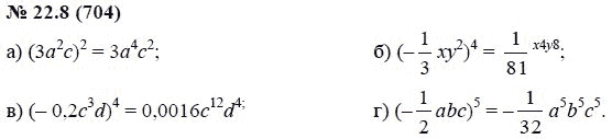 Ответ к задаче № 22.8 (704) - А.Г. Мордкович, гдз по алгебре 7 класс